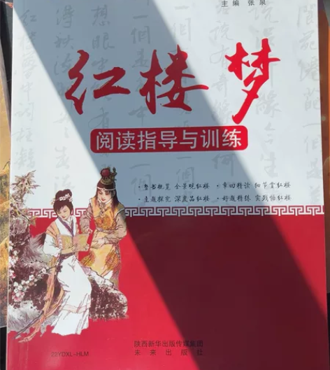 红楼梦阅读指导与训练 感兴趣的话点“我想要...