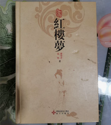 红楼梦全集一册。ISSBN978-7-80...