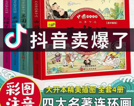四大名著连环画小学生彩图注音版漫画书 西游...