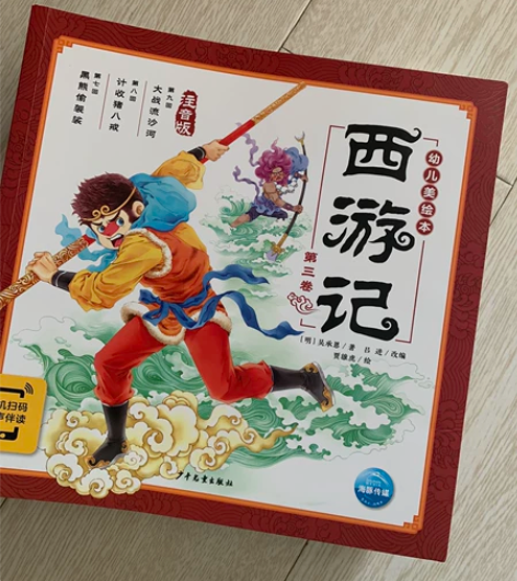 海豚传媒美绘西游记，共10册，9新，孩子很...