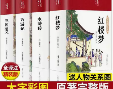 布面精装四大名著原著无删减西游记三国演义中...