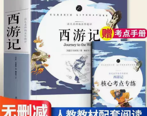 西游记正版吴承恩原著100回完整无删减初中...