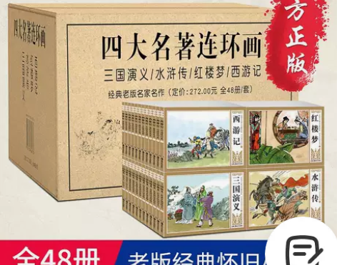 四大名著连环画全套48册儿童小人书西游记水...