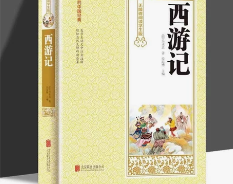 正版西游记无障碍阅读学生版中国古典文学小说...