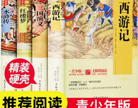 清仓尾货四大名著全4册青少年儿童无障碍阅读...