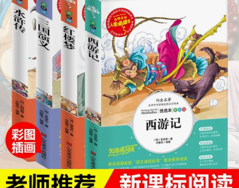 四大名著全套4册三国演义水浒传西游记书红楼...