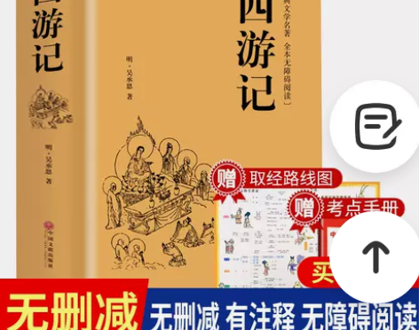 西游记完整版100回朝花夕拾正版原著版无删...
