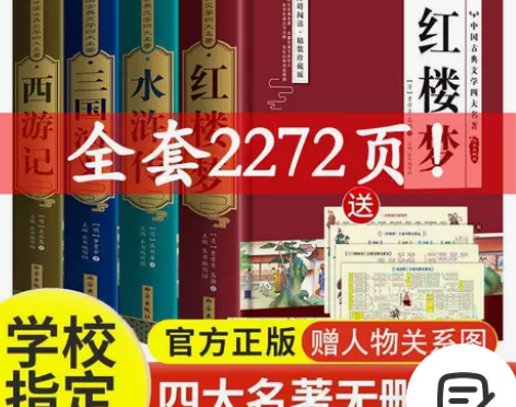 四大名著原著正版完整初中小学生版红楼梦三国...