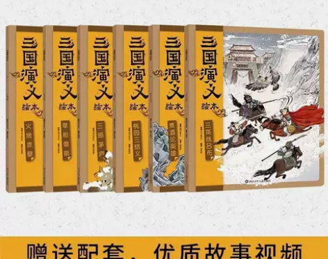 狐狸家 三国演义 6册 正版 狐狸家三国演...