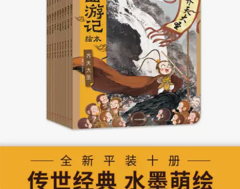 狐狸家西游记  西游记平装绘本10册 正版...
