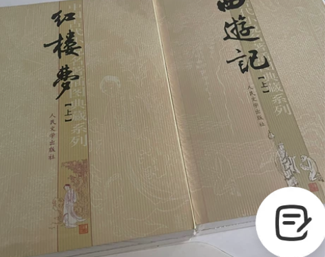 红楼梦##amp;amp;西游记 上下两册...