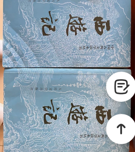 西游记 两册 包邮 自提可便宜到35 坐标...