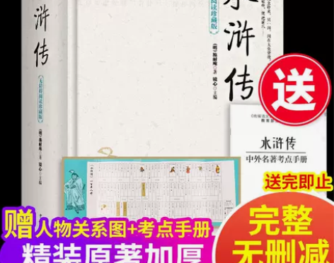 水浒传原著正版完整版120回白话初中生九年...