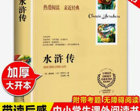 水浒传施耐庵原著完整正版青少年四五六七年级...