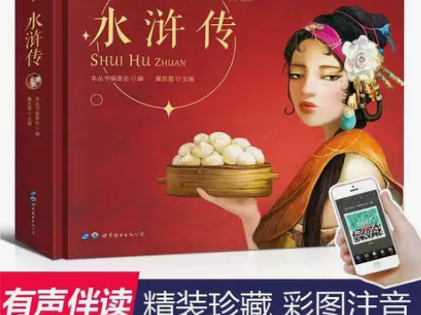硬壳珍藏版彩图注音版四大名著之水浒传 小学...