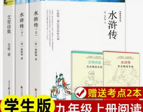 艾青诗选水浒传原著正版完整版120回无删减...