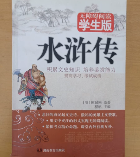 水浒传学生版有注释，方便阅读 感兴趣的话点...