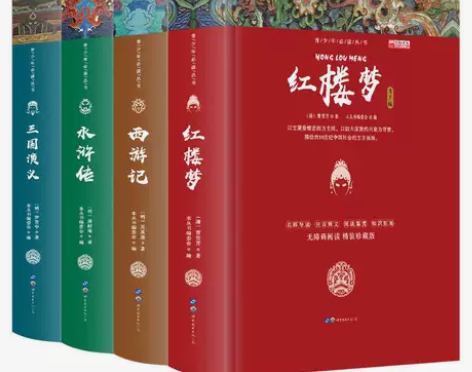 四大名著原著红楼梦三国演义水浒传西游记中小...