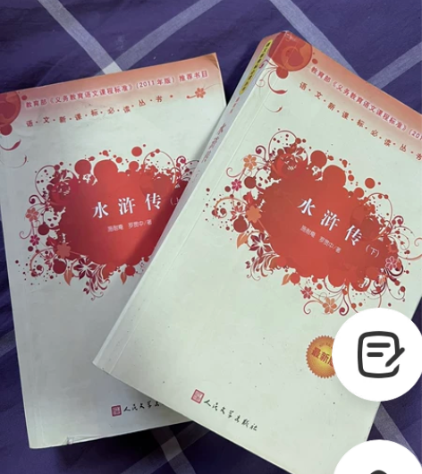 水浒传（上下）（最新版）语文新课标必读丛书...
