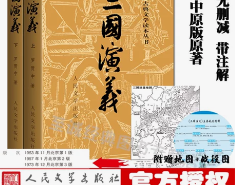 赠地图+战役图三国演义原著正版 上下2册人...