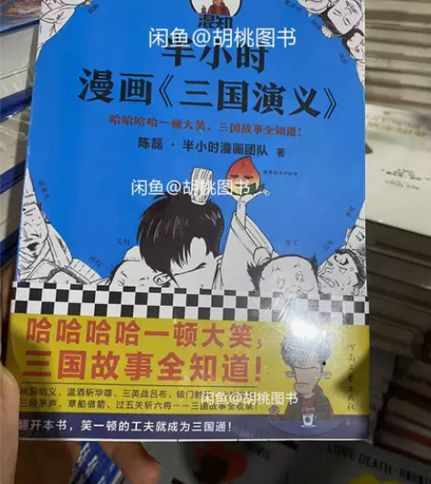 半小时漫画《三国演义》 需要可以直接拍，2...