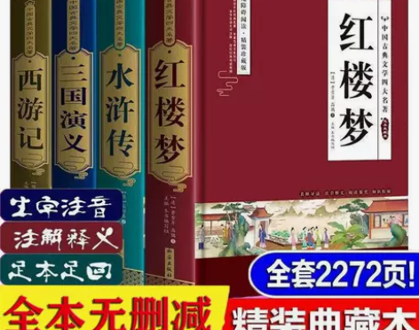 四大名著原著完整版初中高中西游记水浒传三国...
