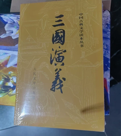 三国演义，闲置出 感兴趣的话点“我想要”和...