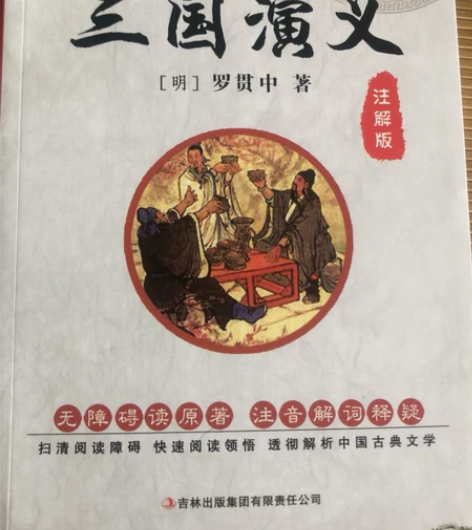 出三国演义注解版一本，感兴趣的朋友记得找我...