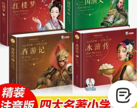 精装硬壳注音版四大名著小学生版三国演义西游...