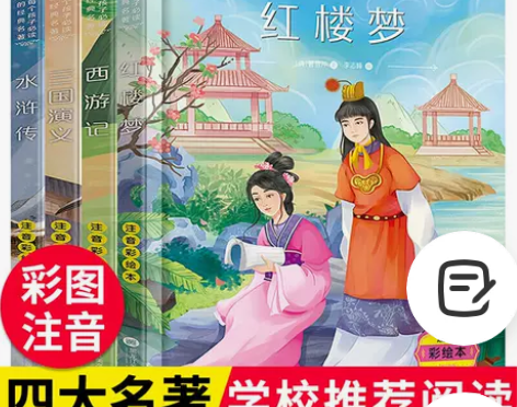 四大名著正版原著西游记红楼梦三国演义水浒传...