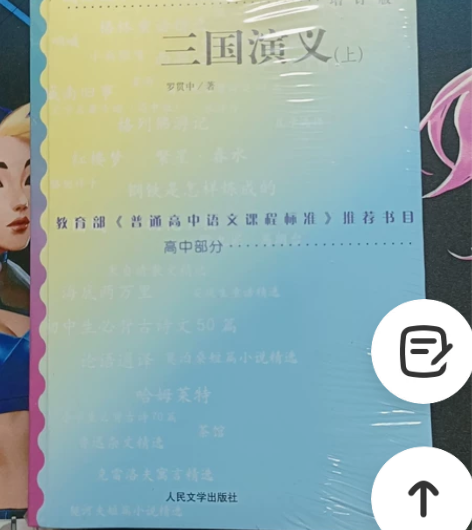 全新未拆封的《三国演义》 价格可小砍