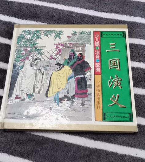 三国演义少儿版配图书籍图书。连环画 感兴趣...