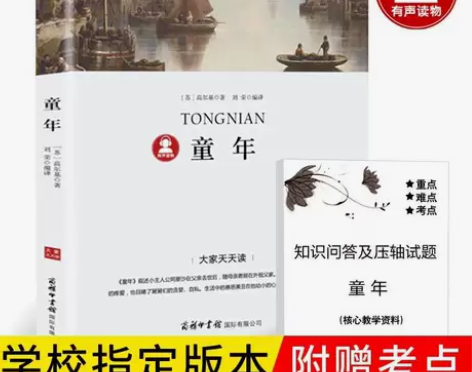 【完整版】童年书 高尔基正版原著六年级快乐...