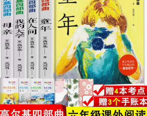 高尔基四部曲 童年在人间我的大学母亲 初中...