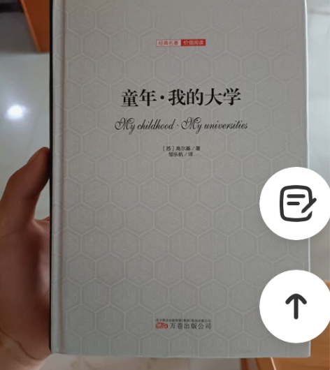 童年我的大学 新华书店购