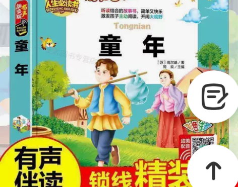 童年书【有声朗读版】正版彩图注音幼儿园小学...