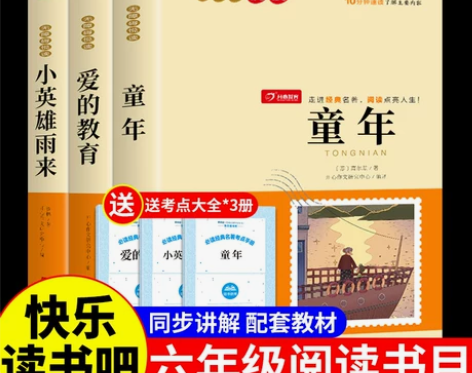 快乐读书吧全套3册小学六年级上册正版必读课...