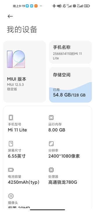 小米11清青春版六月刚买的