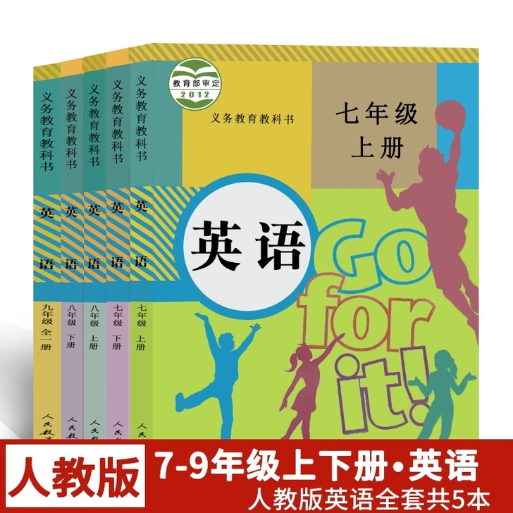 正版二手，初中英语课本全套5本人教版78上...