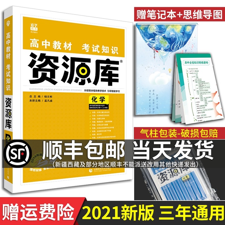 当天发货 2021新版高中高考资源库化学高...