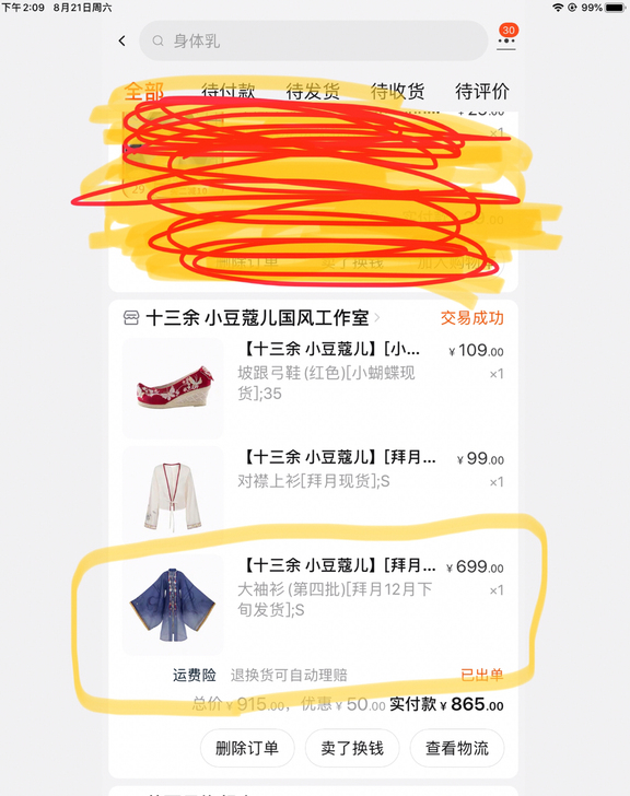 十三余拜月长生大袖衫,船新未穿过,最近没钱...