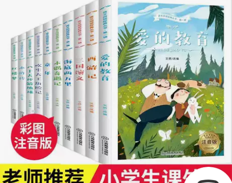 全套10册童年爱的教育四大名著西游记注音版...