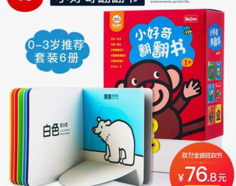 【原版引进】美乐童年 小好奇翻翻书 孩子大...