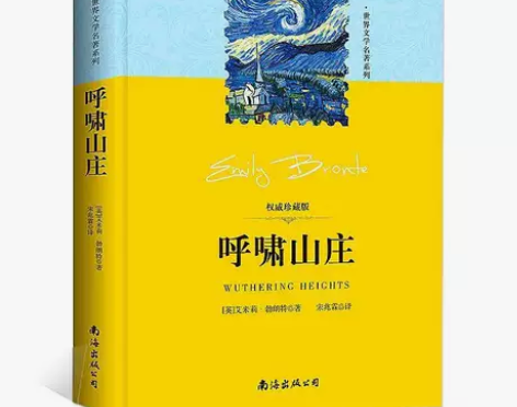 正版呼啸山庄 全译本正版珍藏完整版艾米莉勃...