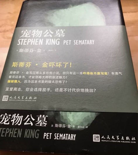 《宠物公墓》和《呼啸山庄》打包一起出手,前...