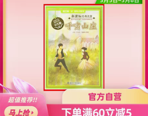 新课标经典名著《呼啸山庄》 感兴趣的话点“...