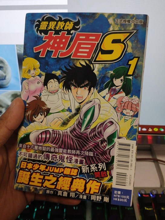 地狱老师S/灵异教师神眉s第一册代购