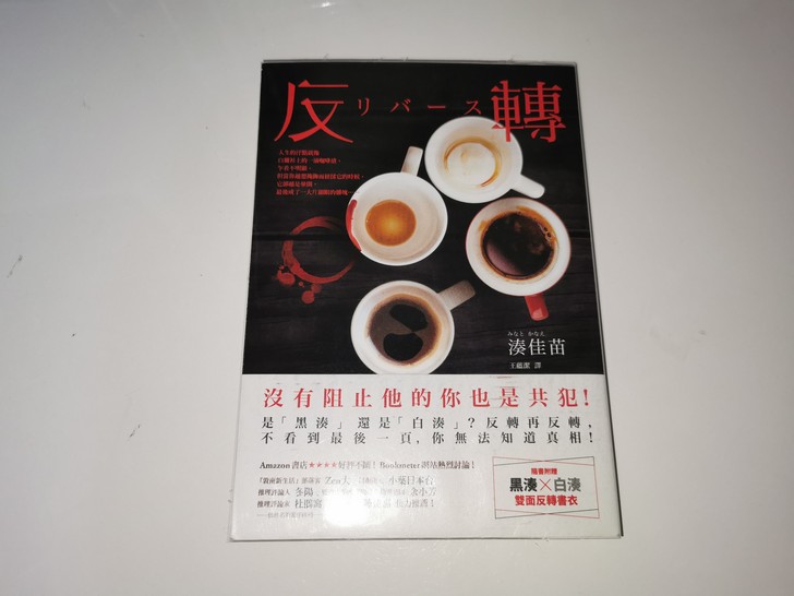 反转 凑佳苗 除书口有些发黄外没其他问题，...