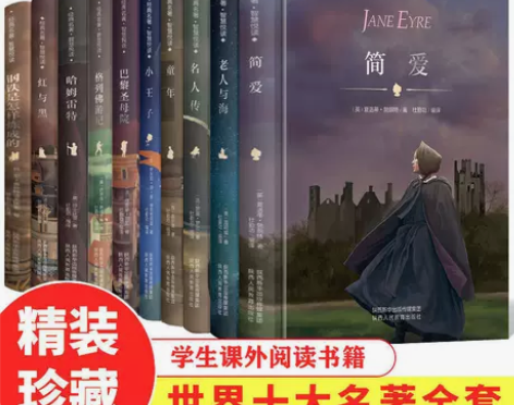 简爱书籍正版小王子十大世界名著经典文学钢铁...
