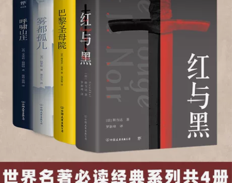 精装典藏版正版雾都孤儿 红与黑 呼啸山庄 ...